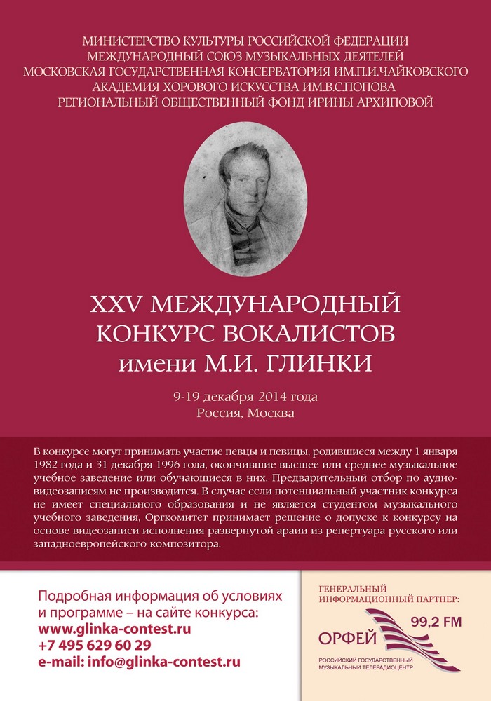 Конкурс вокалистов глинки Конкурс вокалистов глинки