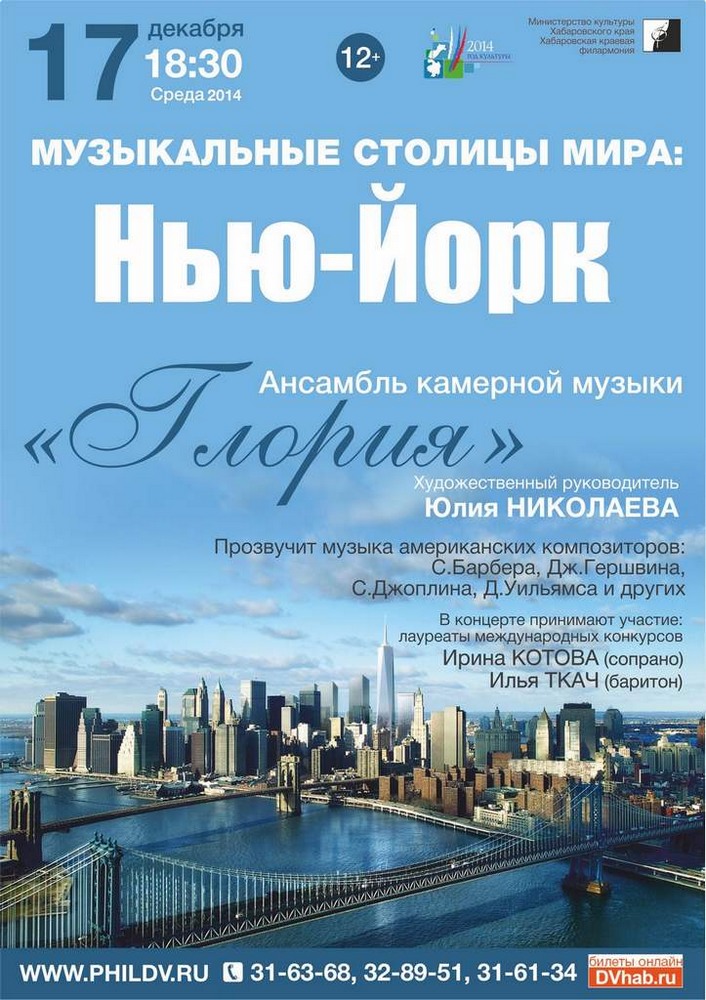 МУЗЫКАЛЬНЫЕ СТОЛИЦЫ МИРА: НЬЮ-ЙОРК (12+)