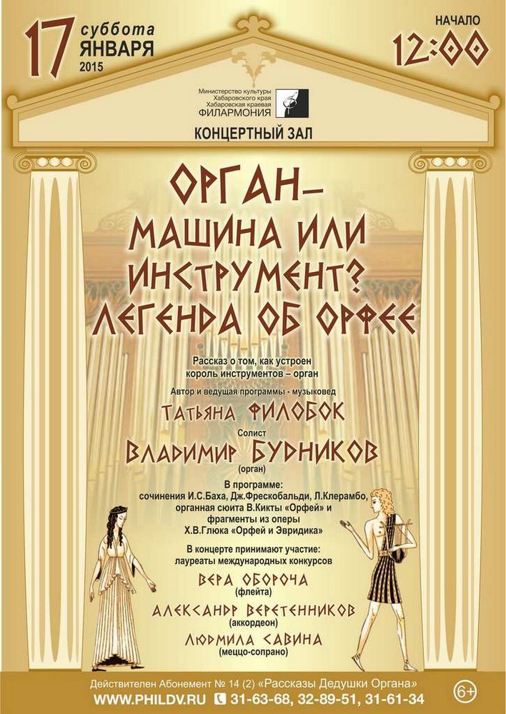 ОРГАН – МАШИНА ИЛИ ИНСТРУМЕНТ? (6+)