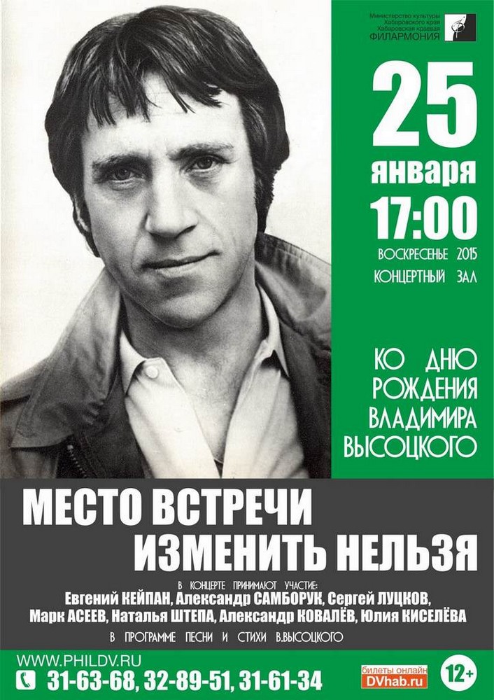 МЕСТО ВСТРЕЧИ ИЗМЕНИТЬ НЕЛЬЗЯ (12+)