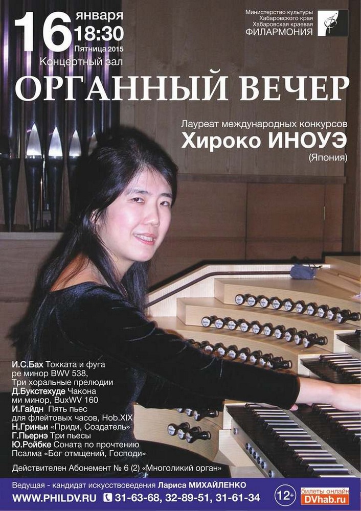 ОРГАННЫЙ ВЕЧЕР (12+)