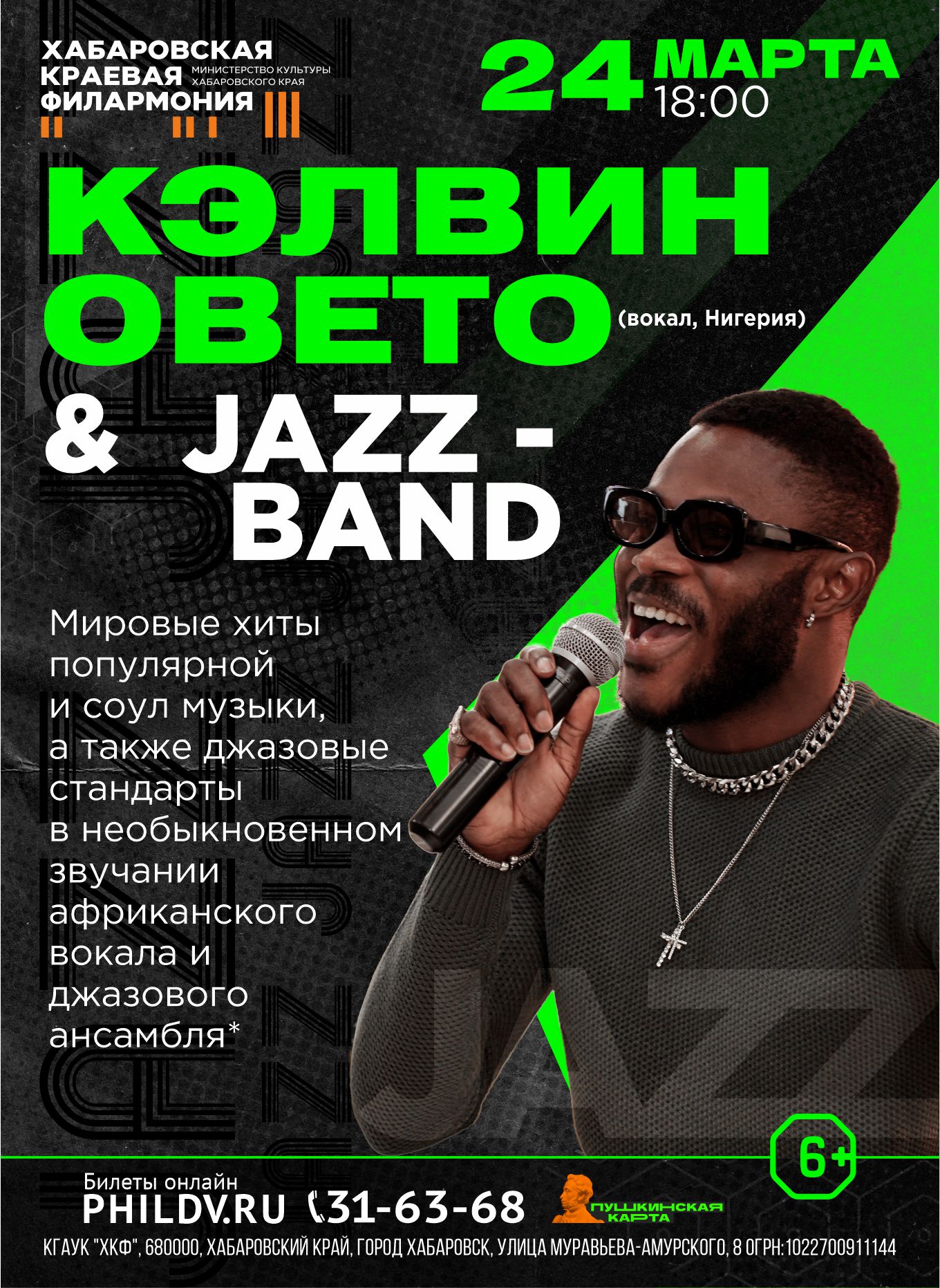 Кэлвин ОВЕТО & Jazz-band