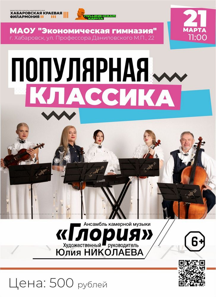 «Популярная классика»