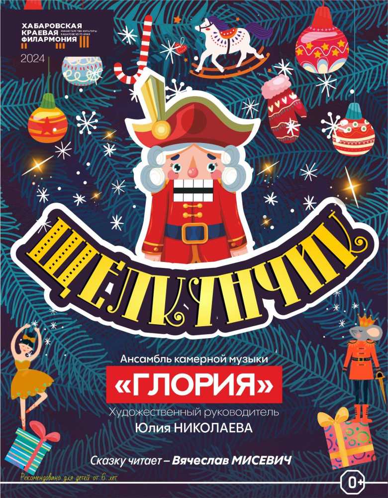ЩЕЛКУНЧИК