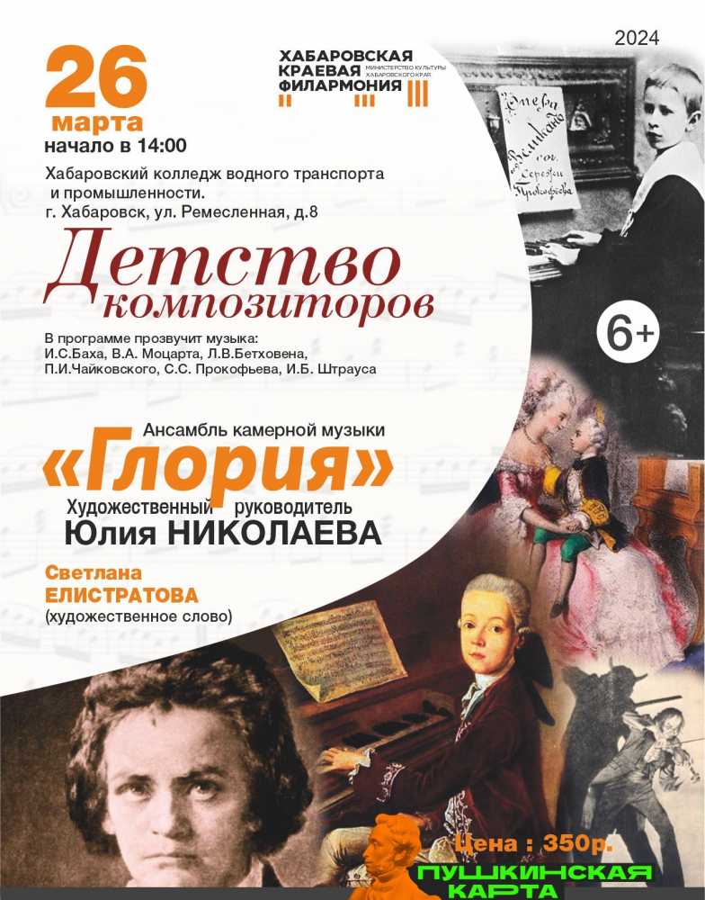 ДЕТСТВО КОМПОЗИТОРОВ