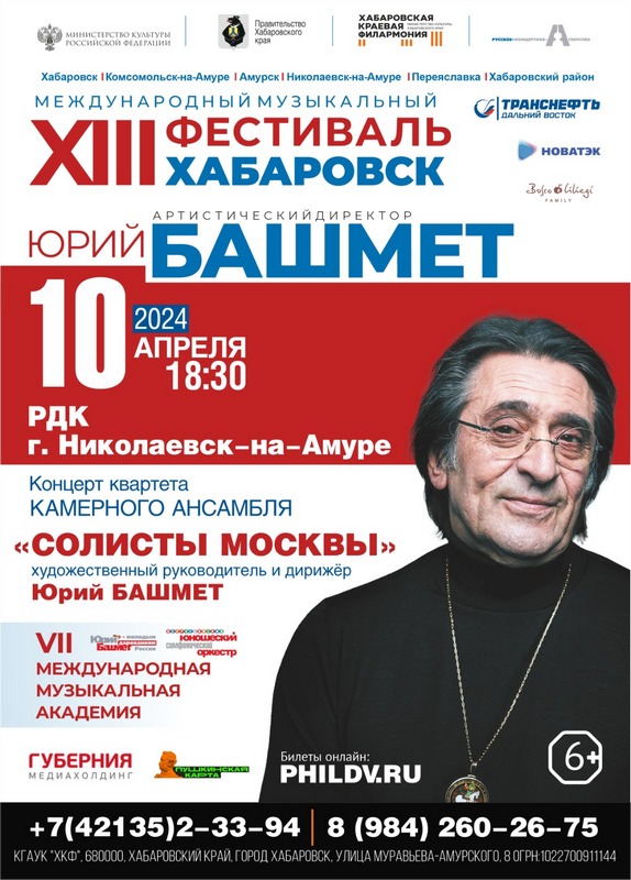 Концерт квартета камерного ансамбля «Солисты Москвы»