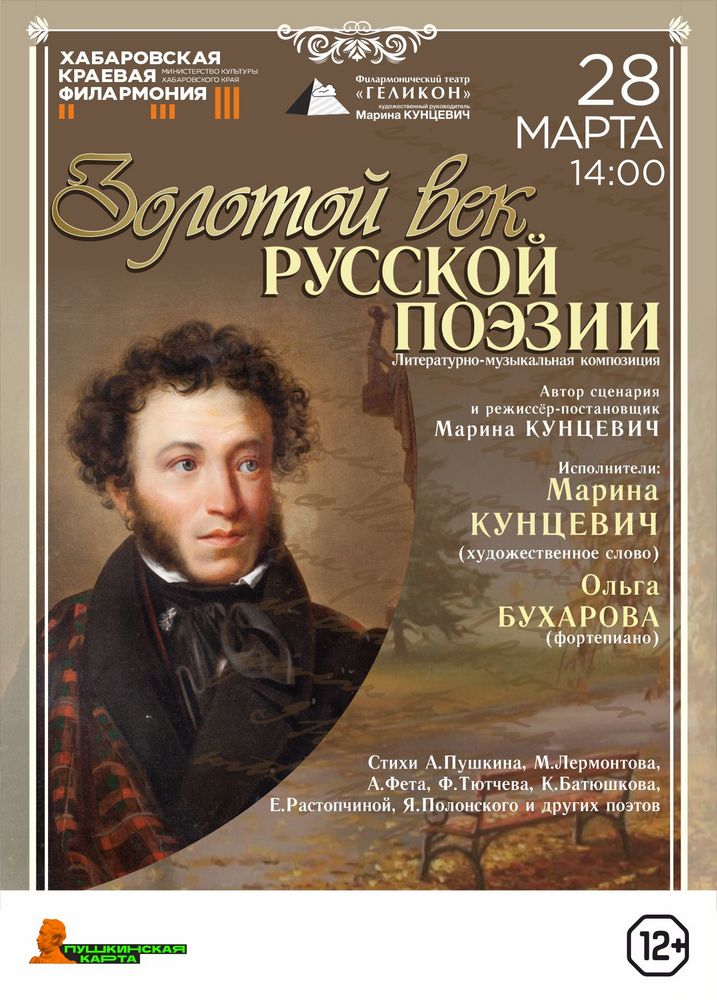 Геликон. ЗОЛОТОЙ ВЕК
