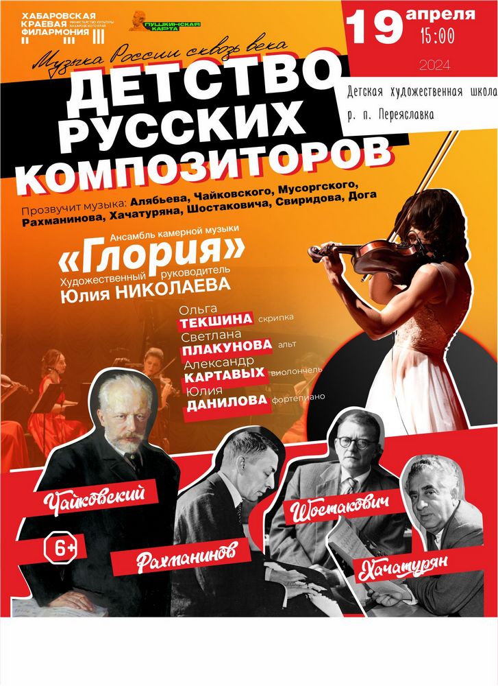 Детство русских композиторов