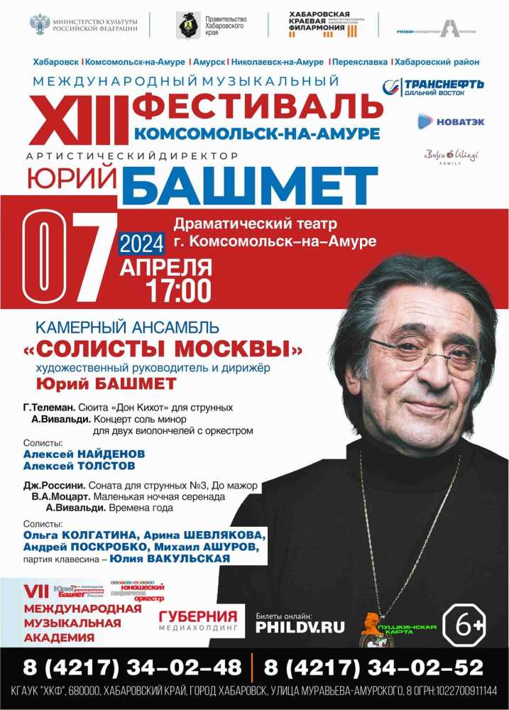 Концерт камерного ансамбля «Солисты Москвы»
