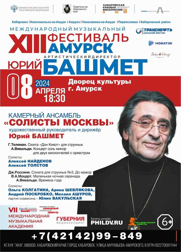 Концерт камерного ансамбля «Солисты Москвы»