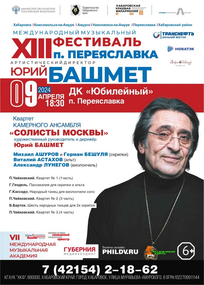 Концерт квартета камерного ансамбля «Солисты Москвы»