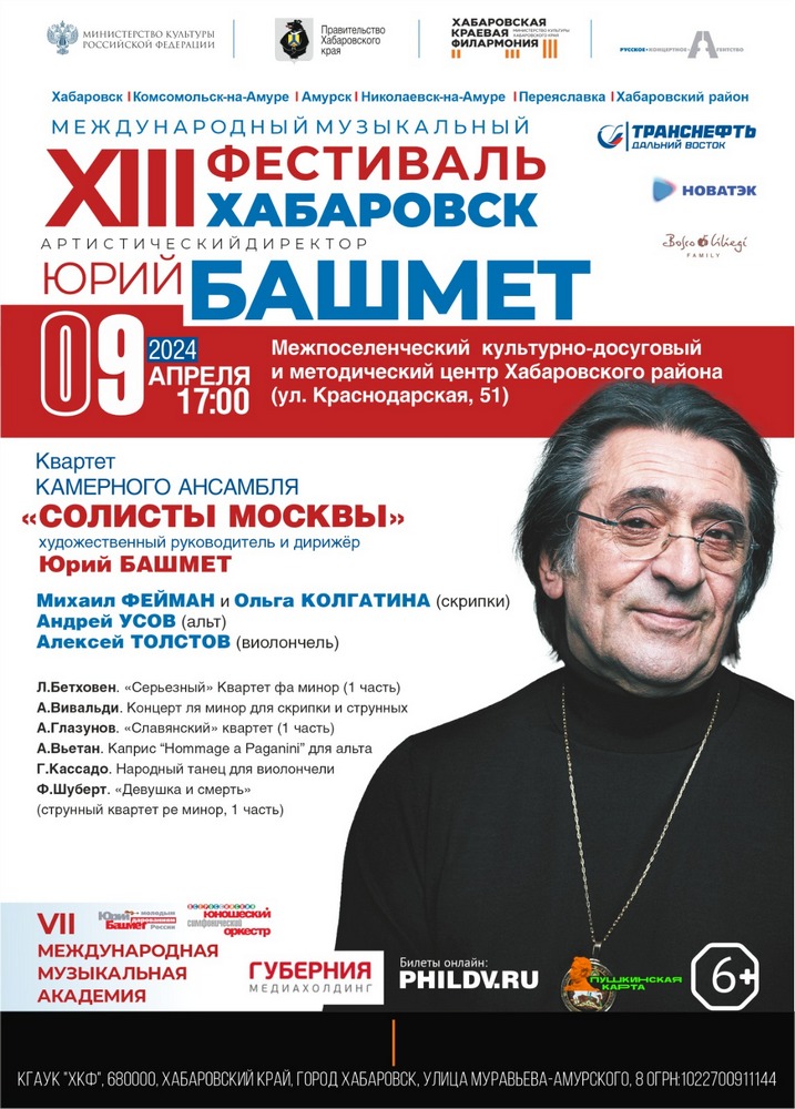 Концерт квартета камерного ансамбля «Солисты Москвы»