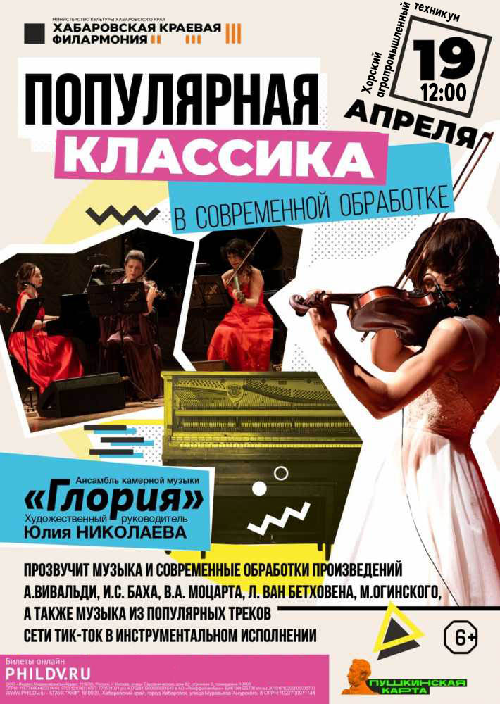ПОПУЛЯРНАЯ КЛАССИКА В СОВРЕМЕННОЙ ОБРАБОТКЕ