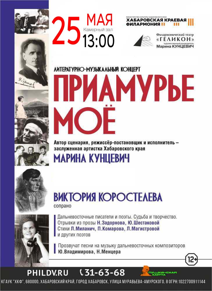 ПРИАМУРЬЕ МОЁ