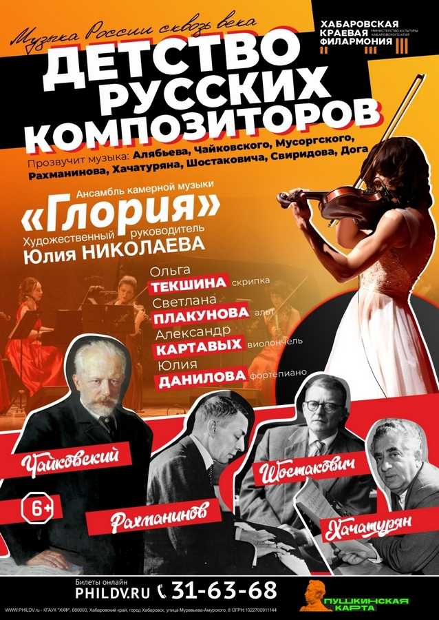Детство русских композиторов