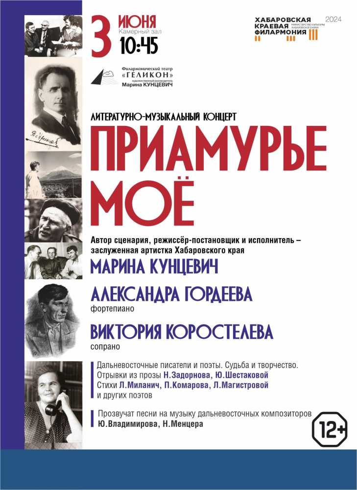 ПРИАМУРЬЕ МОЁ