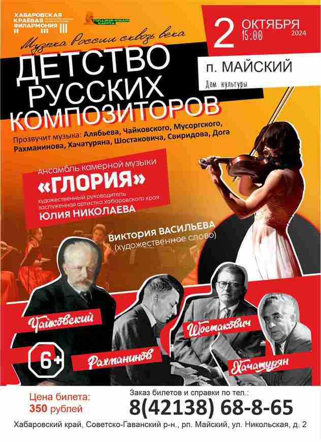 Детство русских композиторов