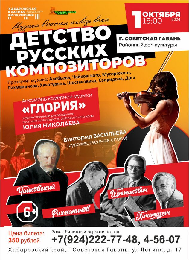 Детство русских композиторов