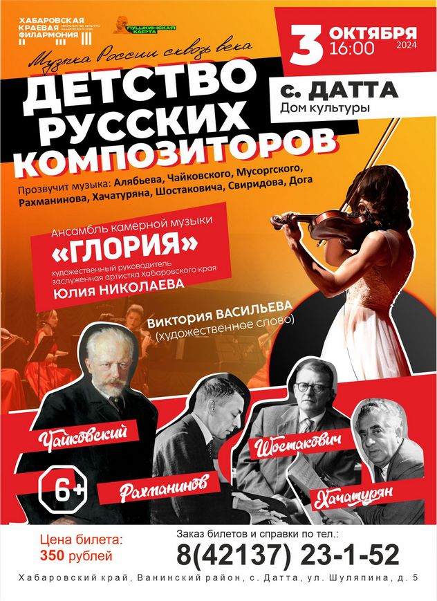 Детство русских композиторов