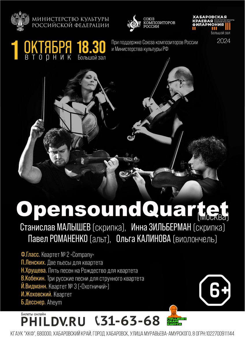 OpensoundQuartet (Москва)