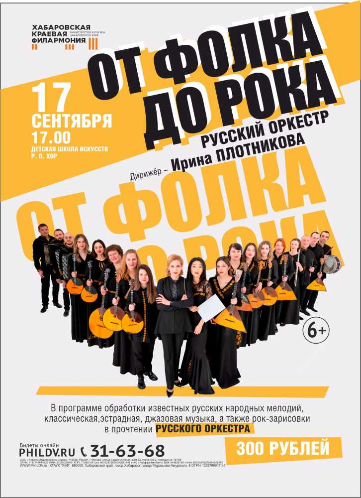 ОТ ФОЛКА ДО РОКА