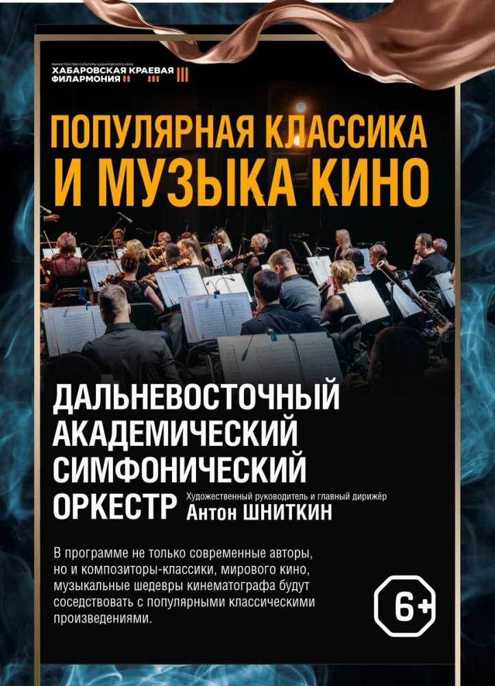 Популярная классика и музыка кино
