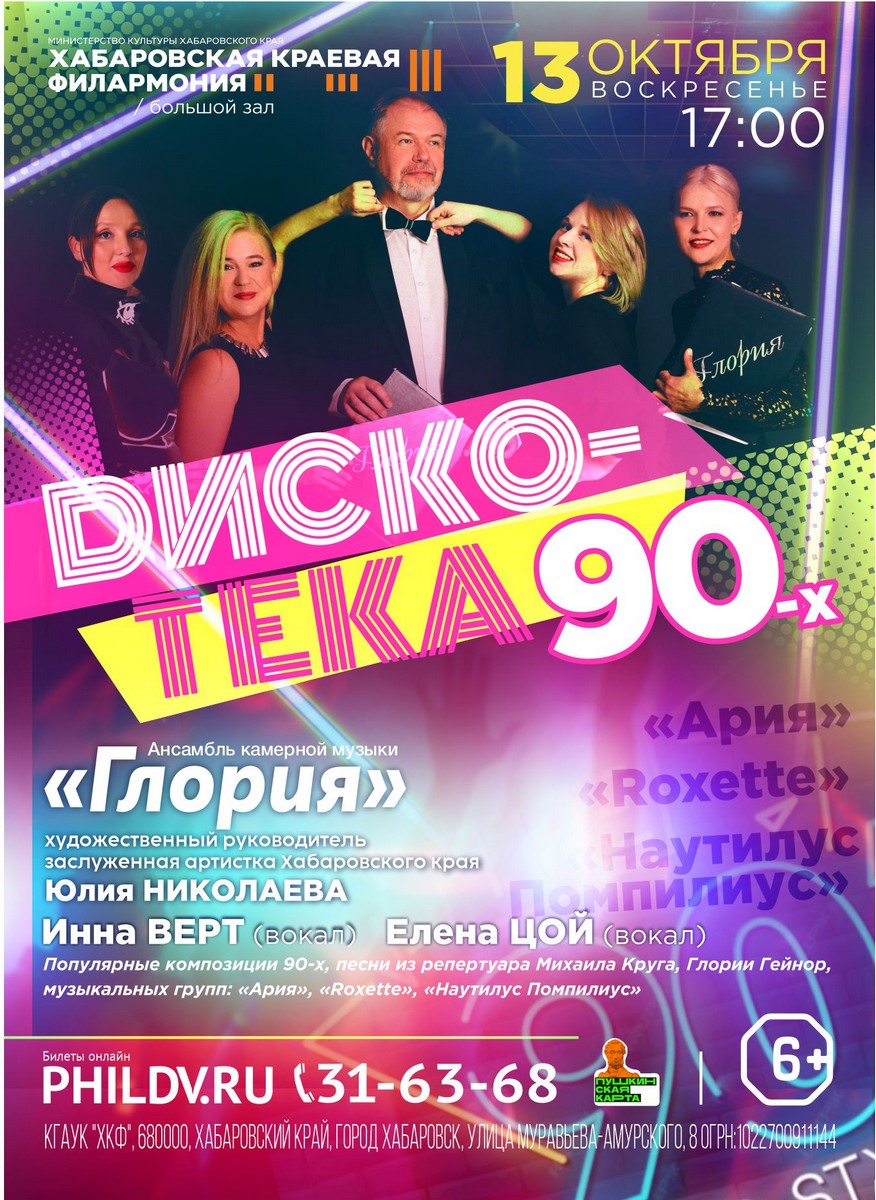 ДИСКОТЕКА 90-х