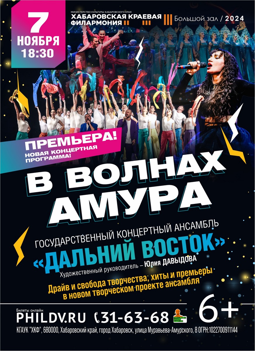 В ВОЛНАХ АМУРА