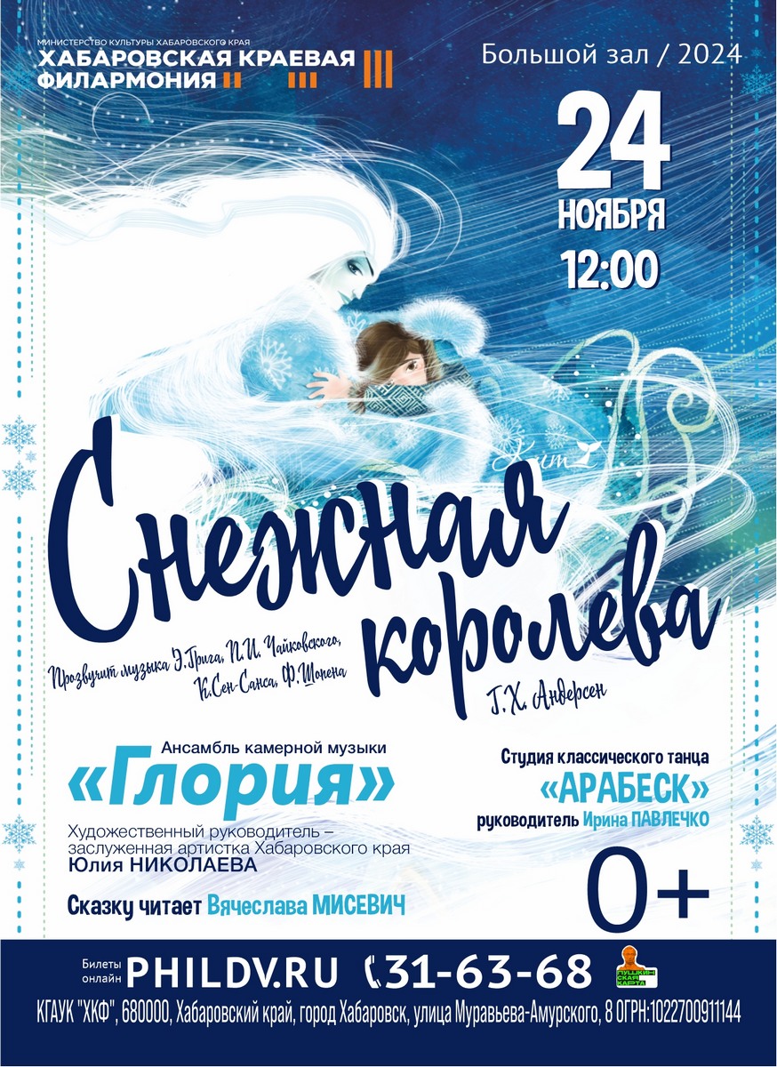 СНЕЖНАЯ КОРОЛЕВА