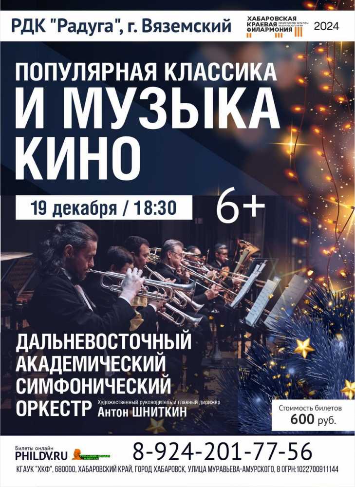 Популярная классика и музыка кино