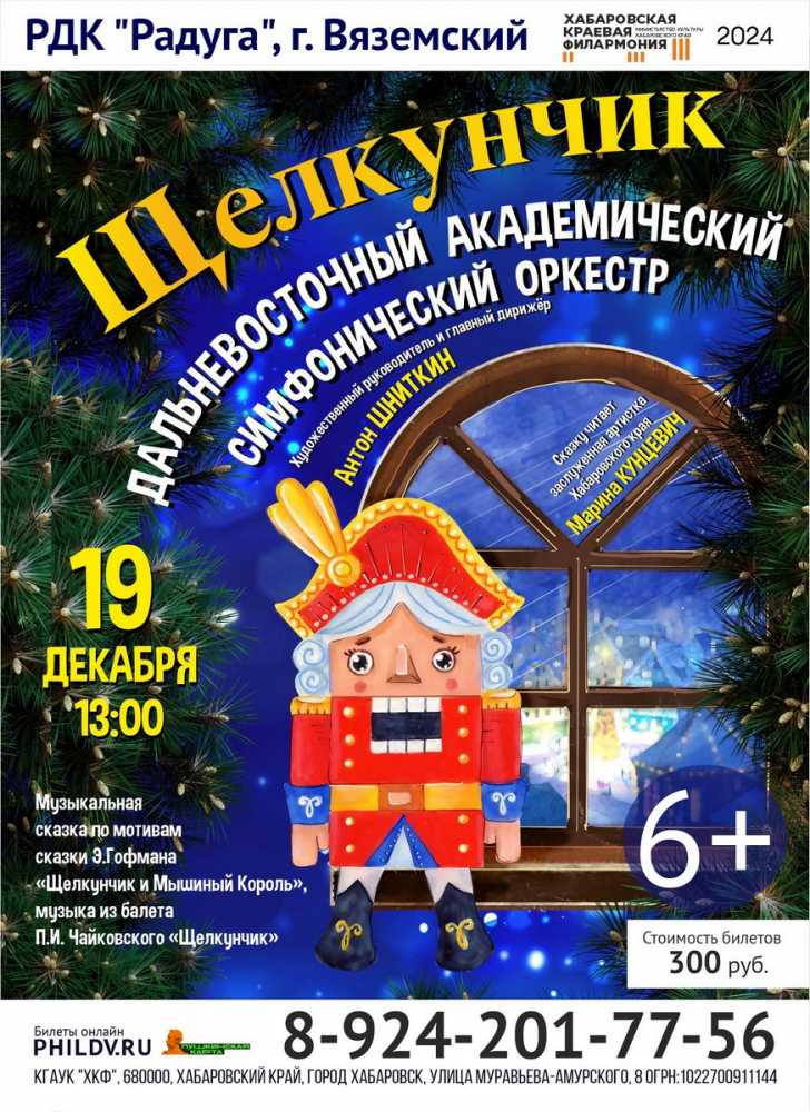 ЩЕЛКУНЧИК