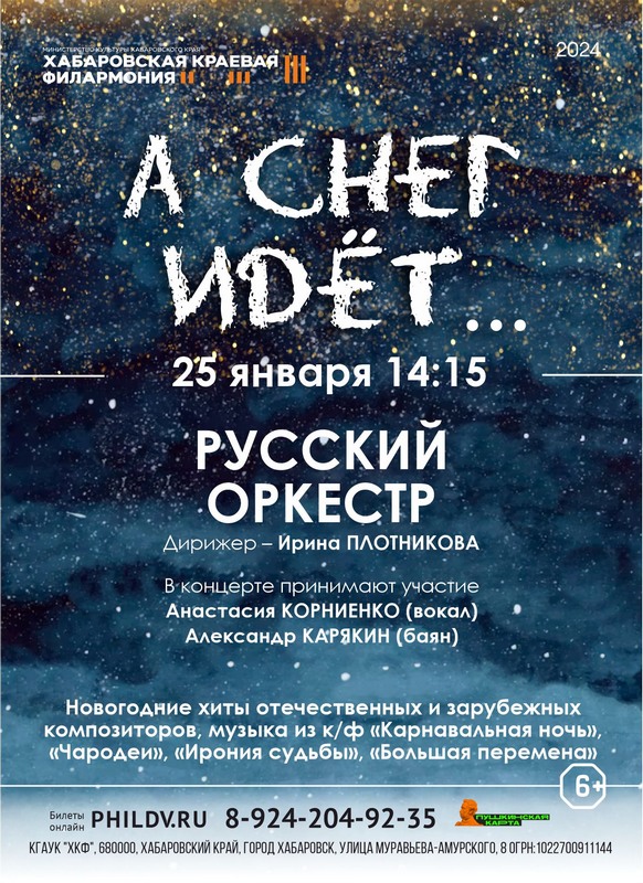 «А снег идёт...»