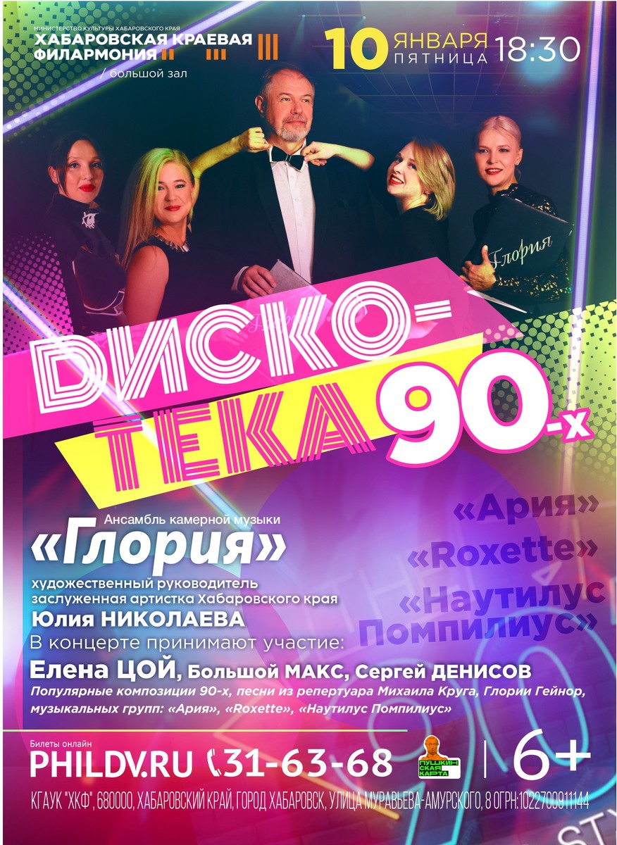 ДИСКОТЕКА 90-х