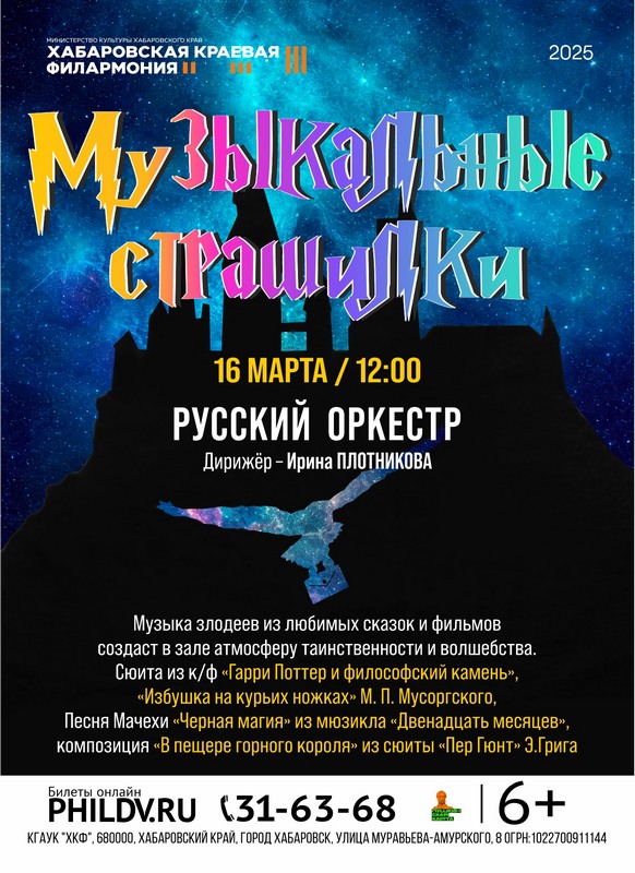 МУЗЫКАЛЬНЫЕ СТРАШИЛКИ