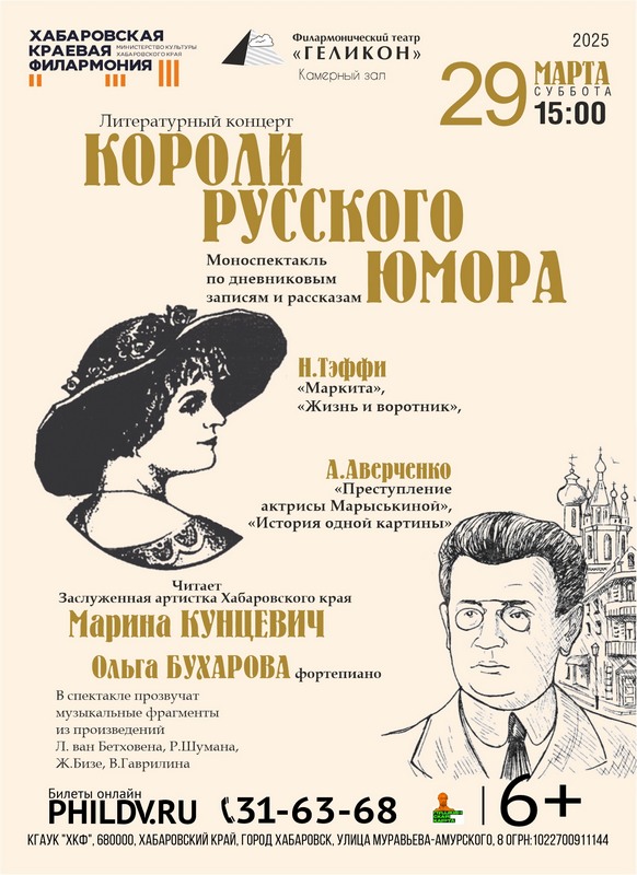 КОРОЛИ РУССКОГО ЮМОРА