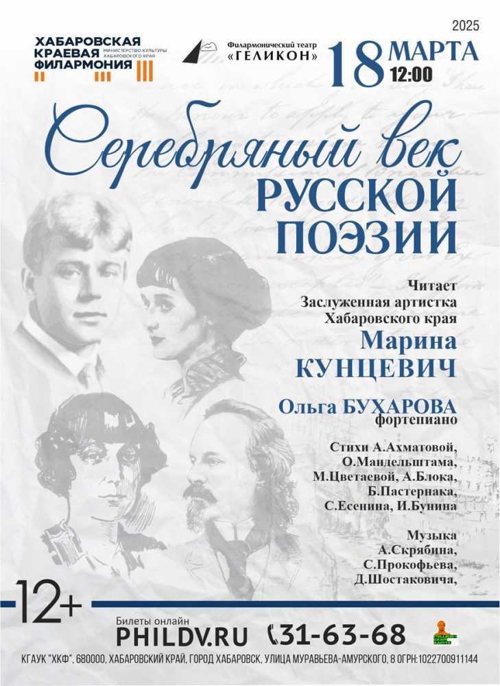 СЕРЕБРЯНЫЙ ВЕК РУССКОЙ ПОЭЗИИ