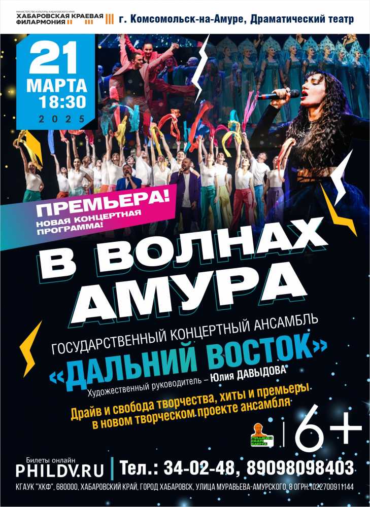 В ВОЛНАХ АМУРА