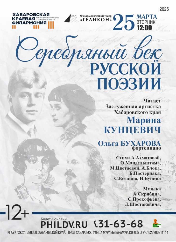 СЕРЕБРЯНЫЙ ВЕК РУССКОЙ ПОЭЗИИ