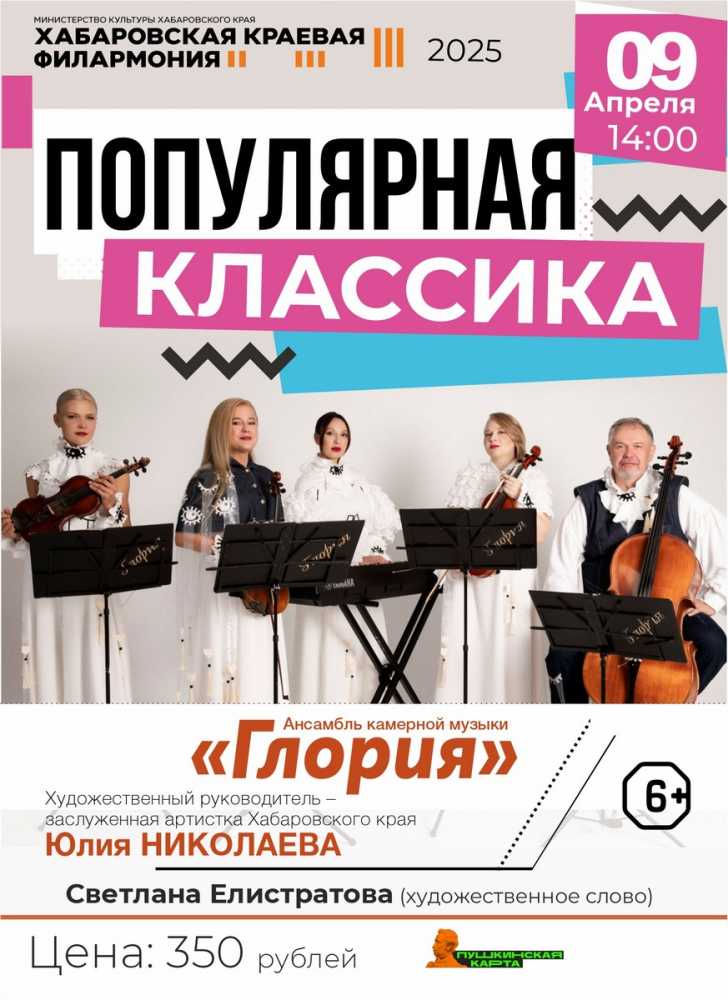 ПОПУЛЯРНАЯ КЛАССИКА