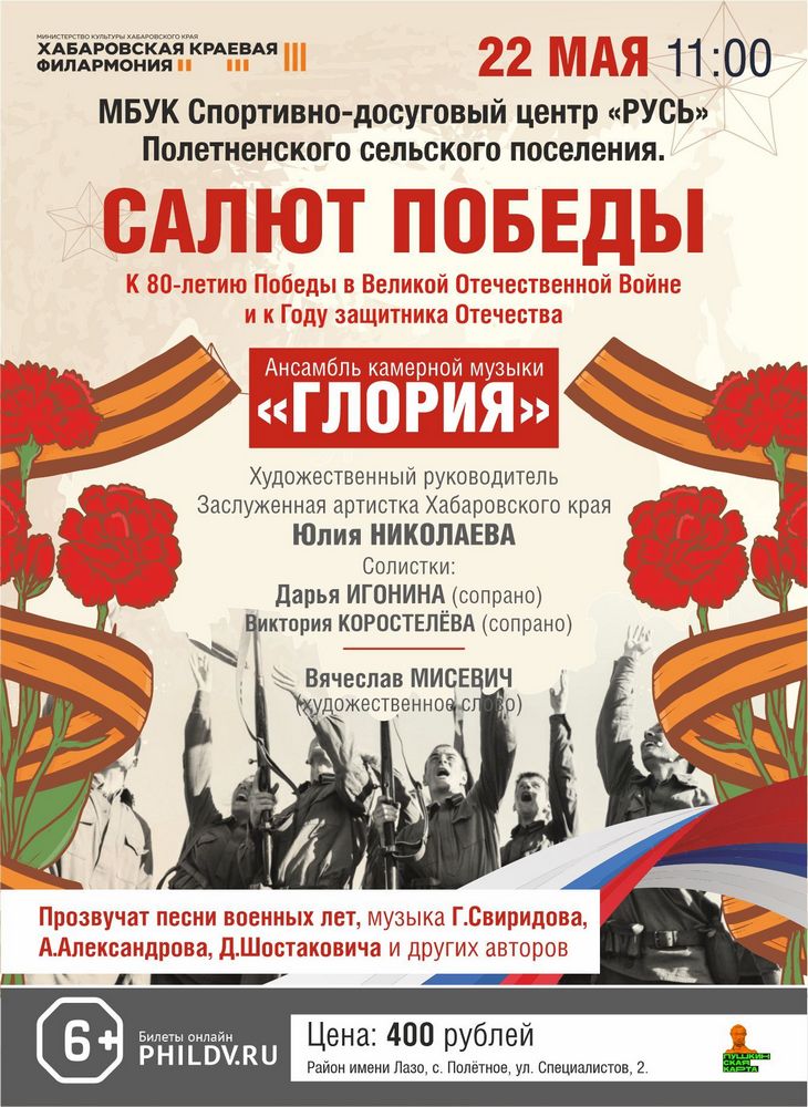 САЛЮТ ПОБЕДЫ