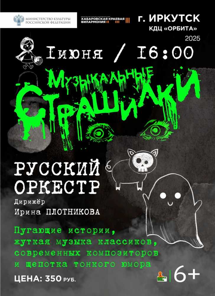 МУЗЫКАЛЬНЫЕ СТРАШИЛКИ