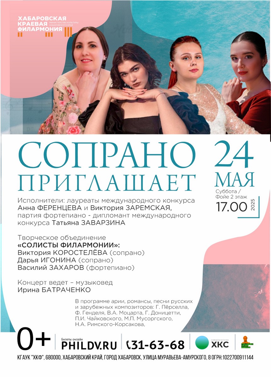 СОПРАНО ПРИГЛАШАЕТ