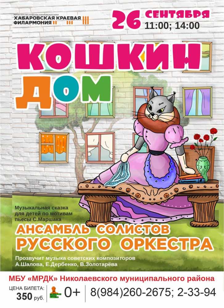 КОШКИН ДОМ