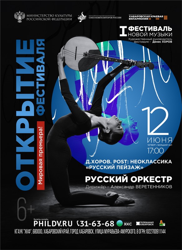 I ФЕСТИВАЛЬ НОВОЙ МУЗЫКИ. ОТКРЫТИЕ ФЕСТИВАЛЯ