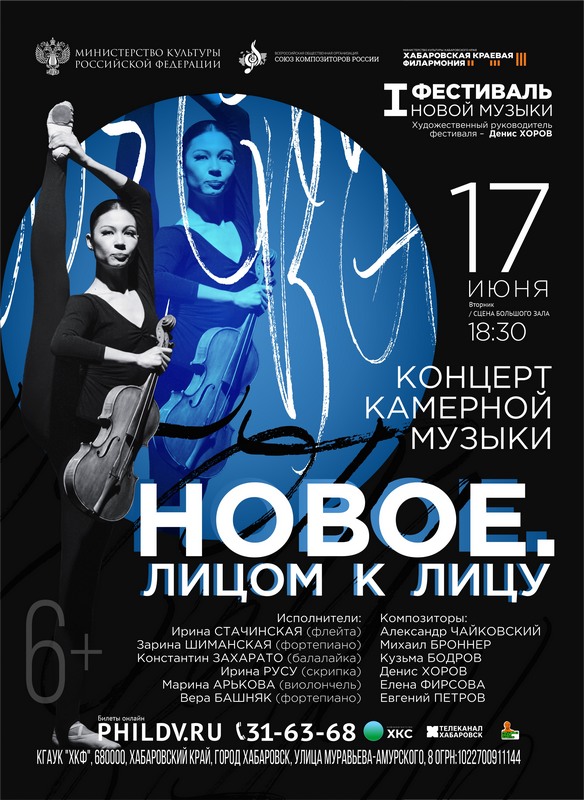 I ФЕСТИВАЛЬ НОВОЙ МУЗЫКИ. НОВОЕ. ЛИЦОМ К ЛИЦУ