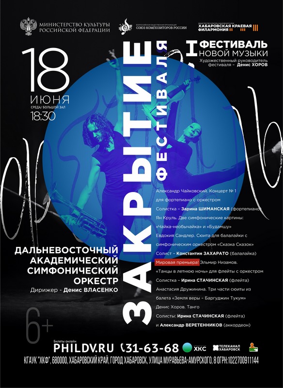 I ФЕСТИВАЛЬ НОВОЙ МУЗЫКИ. ЗАКРЫТИЕ ФЕСТИВАЛЯ