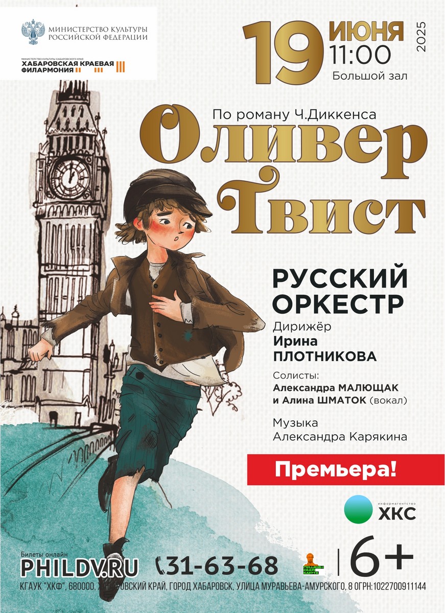 ОЛИВЕР ТВИСТ