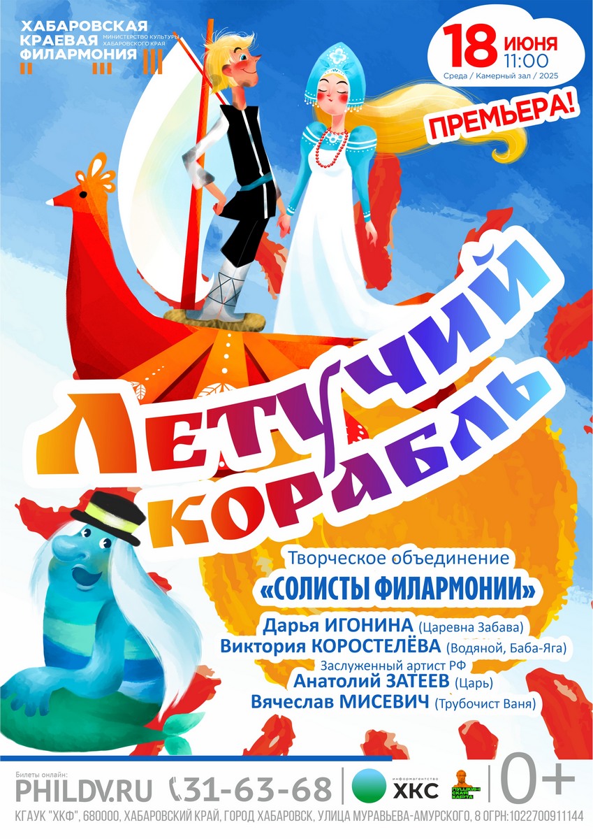ЛЕТУЧИЙ КОРАБЛЬ