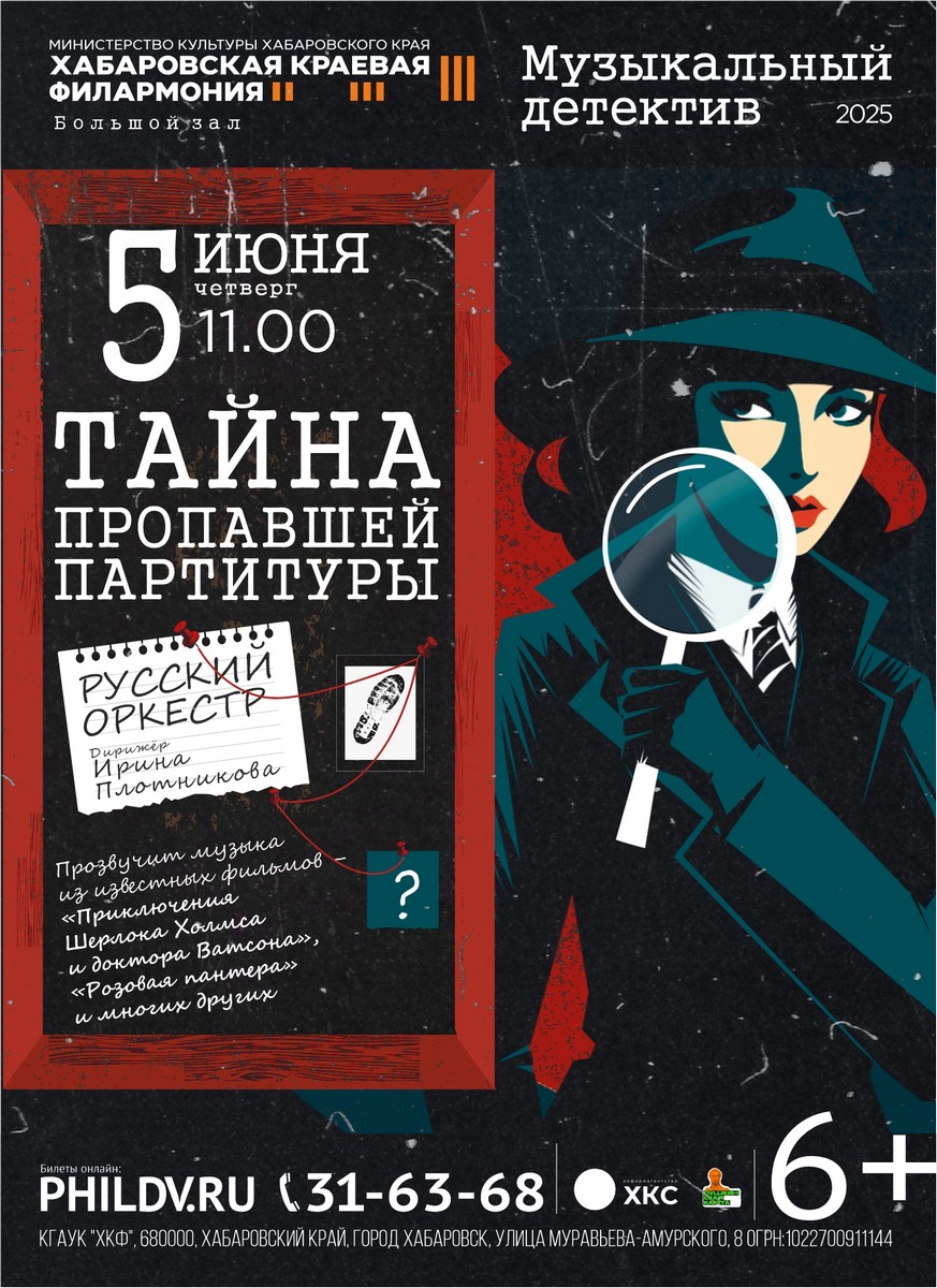 ТАЙНА ПРОПАВШЕЙ ПАРТИТУРЫ