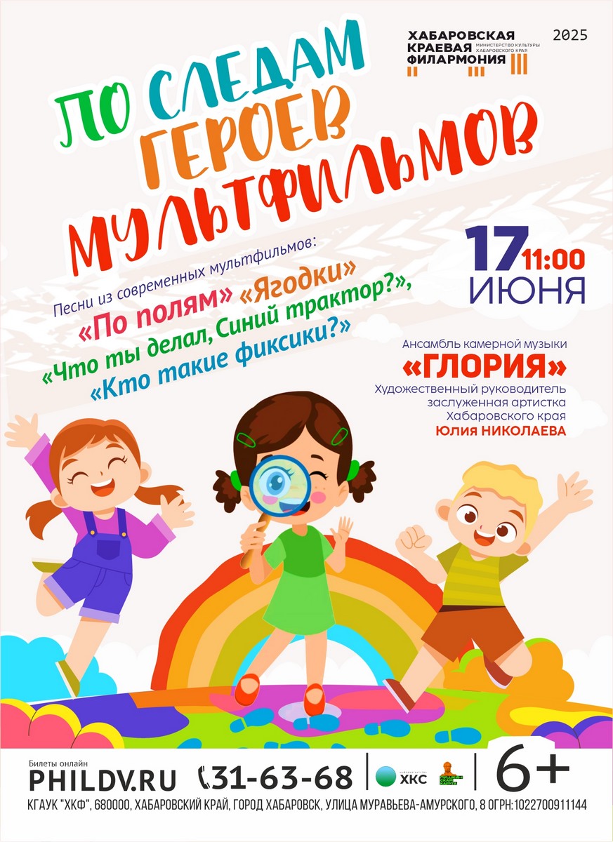 ПО СЛЕДАМ ГЕРОЕВ МУЛЬТФИЛЬМОВ